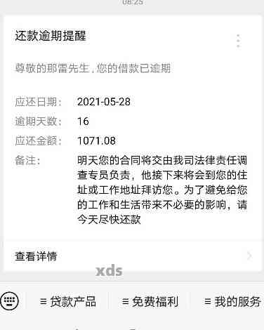 分期付款没有逾期，却被告知欠款逾期？如何解决这个问题？