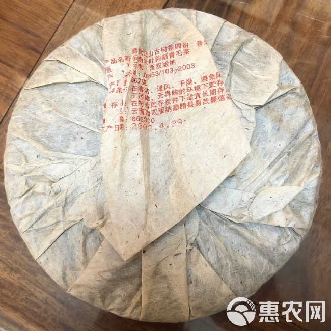 03年易武泰号古树普洱茶——稀有的原始口感与香气