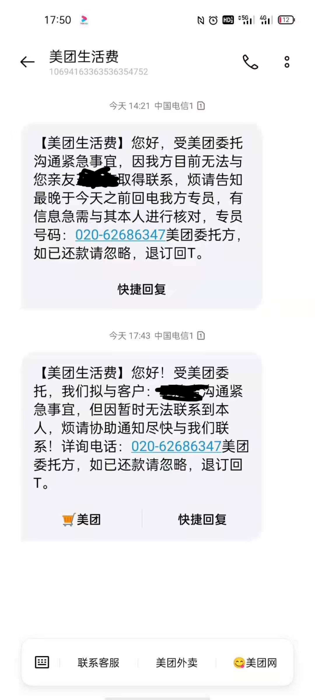 美团欠1300更低还多少