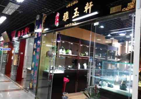 上海玉石专卖店-上海玉石专卖店地址