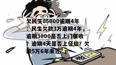 欠了3000多逾期7年要还6200吗