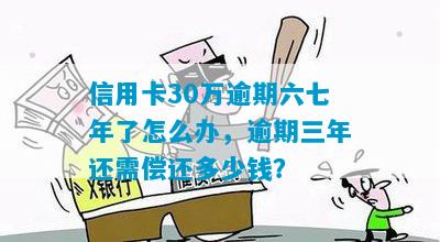 欠了3000多逾期7年要还6200吗