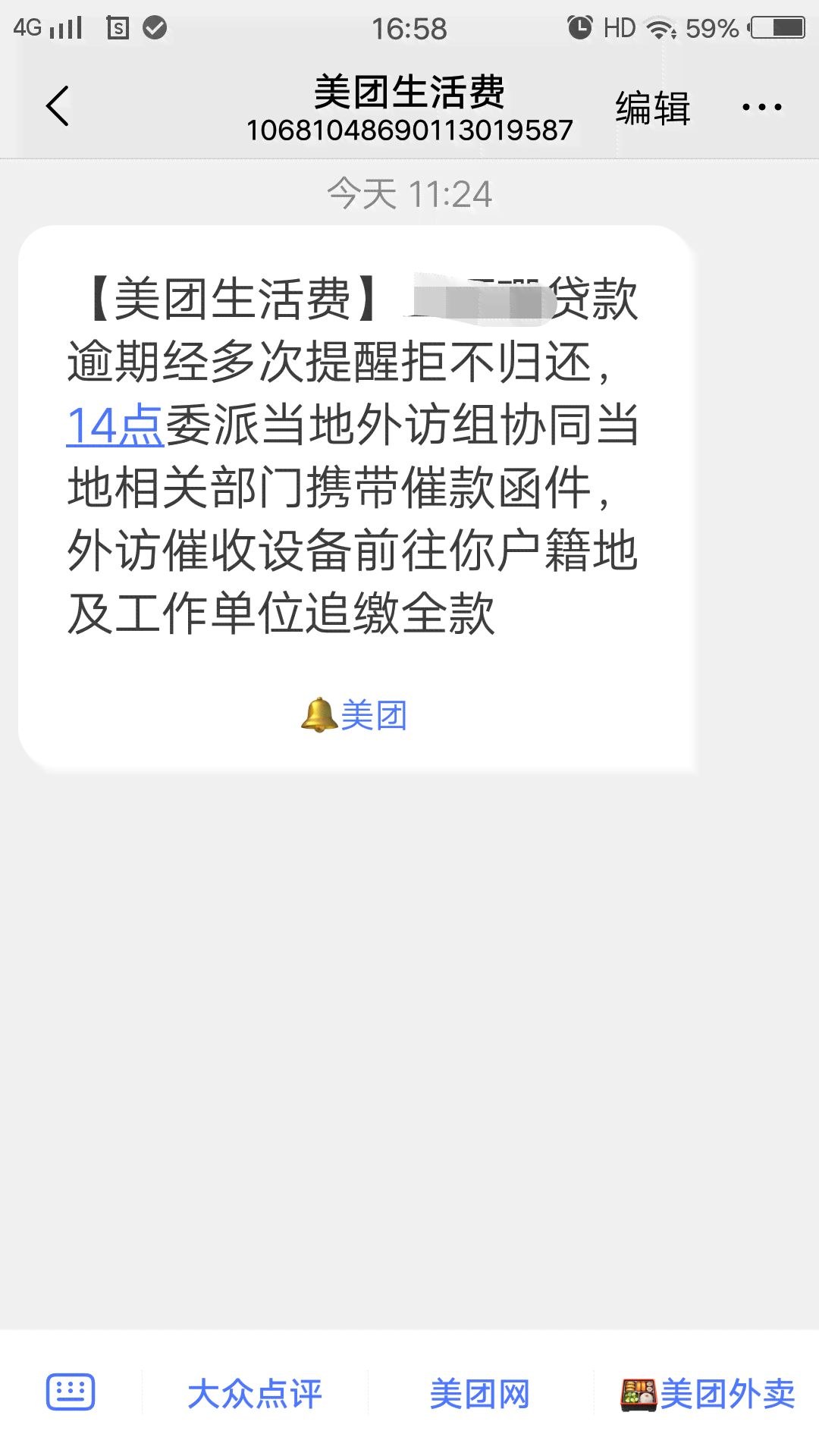 如何在美团生活费中修改部分还款金额