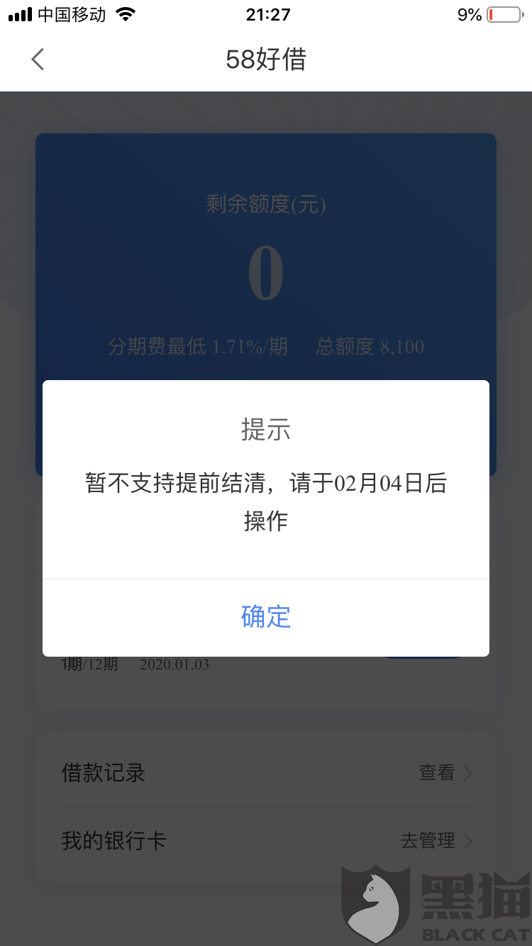 58好借逾期一次还清后可以再次借款吗？安全吗？