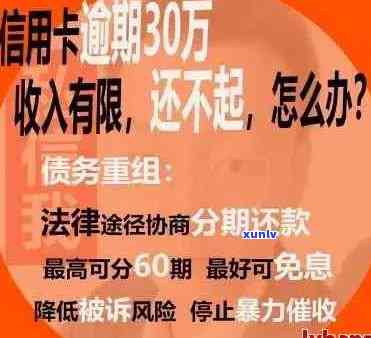 逾期8期900天！如何解决万卡债务问题并避免进一步信用损失？