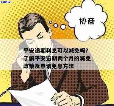 免息期还款是真的吗还是假的？解答疑问并探讨实际情况