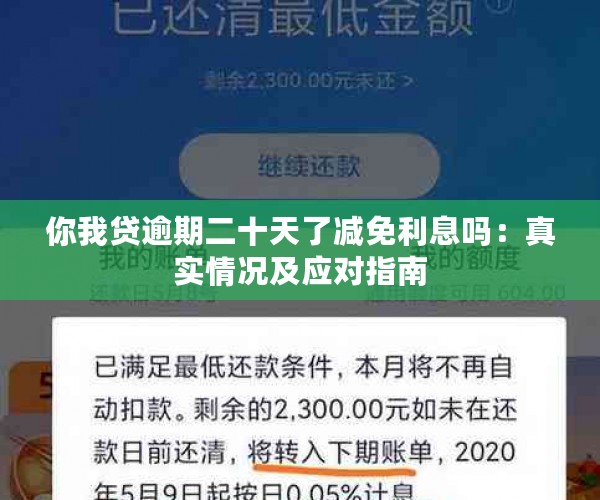 免息期还款是真的吗还是假的？解答疑问并探讨实际情况