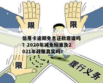 关于免息期还款的真实性及应对方法，你想知道吗？