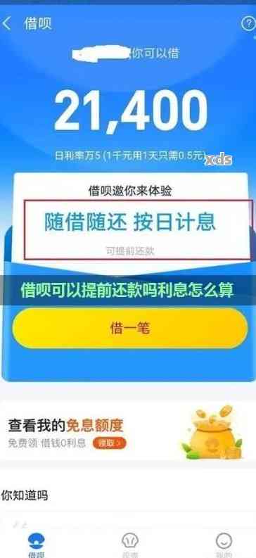 关于借呗分期提前还款，能否获得减息优及具体操作步骤的全面解析