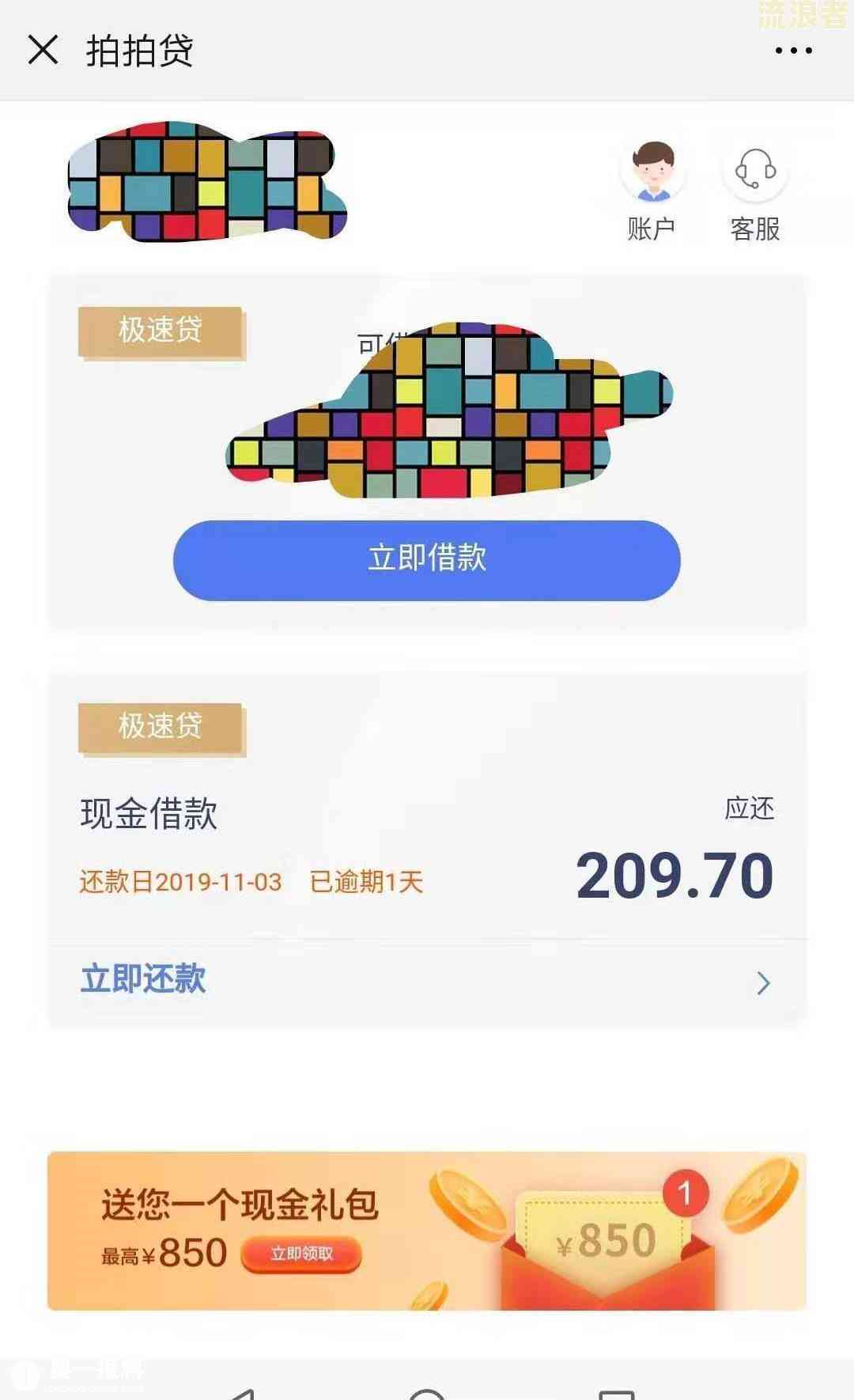 逾期一天不借钱怎么办