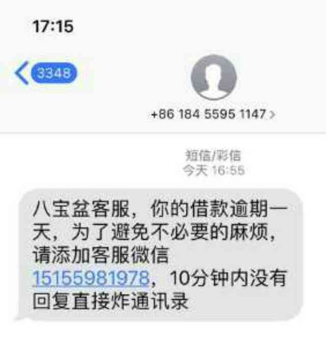 网贷逾期不可怕