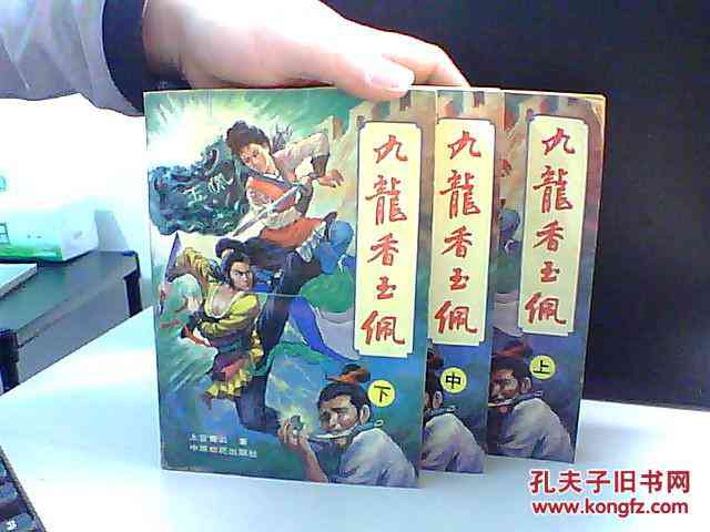 九龙香玉佩1-3最新章节更新时间：上官青云、金庸、上中下是谁写的？