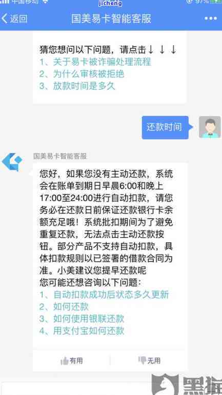 国美易卡逾期一个月的影响及记录：用户需了解的全面信息