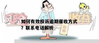 逾期法律援助服务：自动电话？还是您主动联系？