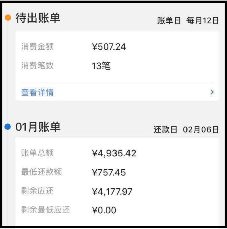 更低还款额5000实际账单总额度及欠款详情