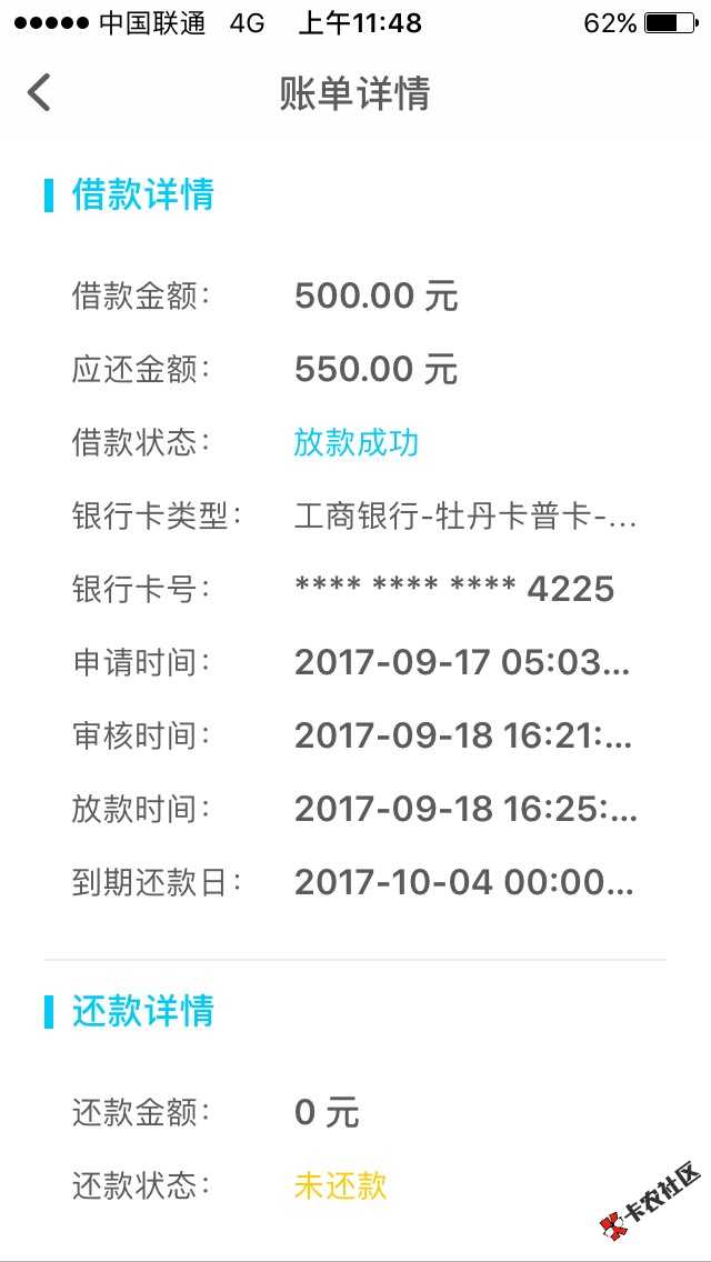 更低还款额5000实际账单总额度及欠款详情