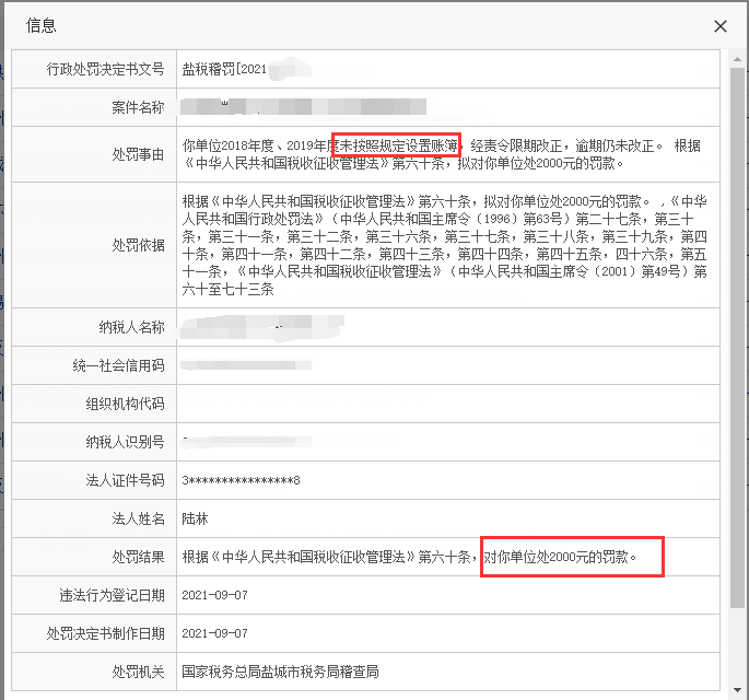 新个体户逾期未完成税务登记将面临哪些后果？