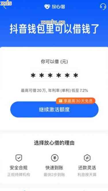 抖音放心借分期后可以更低还款吗