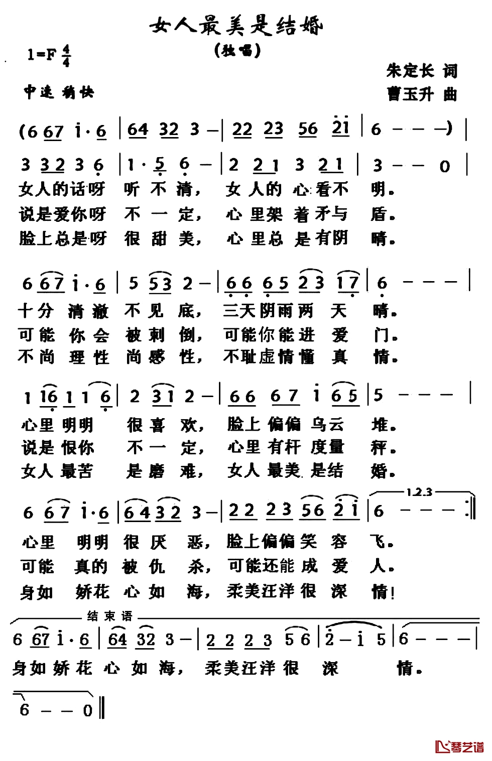 玉镯的女人最美丽：简谱、曲谱、美文、歌词