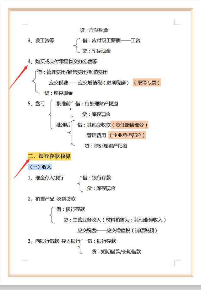 逾期的应收账款怎么算利息：完整计算方法与会计分录