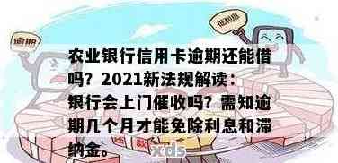 农业银行逾期一个月对其他信用卡提额的影响及解决方法