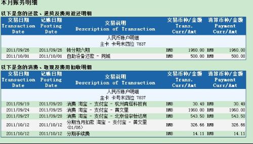 '信用卡账单一万还了更低下个月还多少' - 计算第二个月还款金额和利息