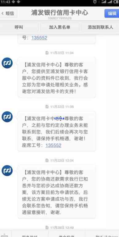 浦发信用卡逾期人工怎么打不通