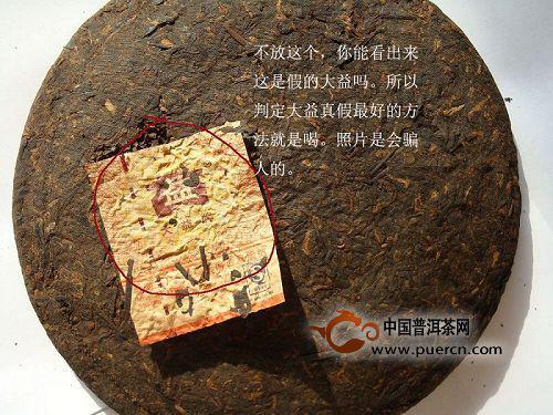 巴大益普洱茶是真的吗？还是假的？