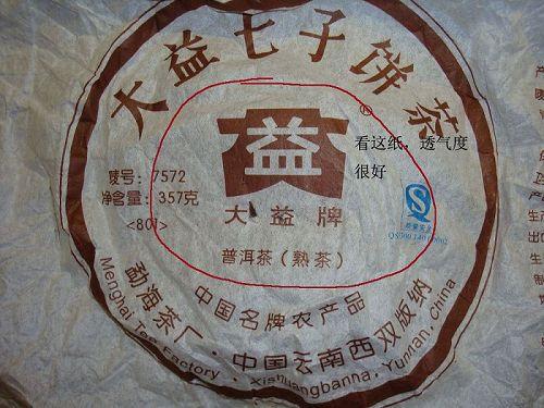 巴大益普洱茶是真的吗？还是假的？