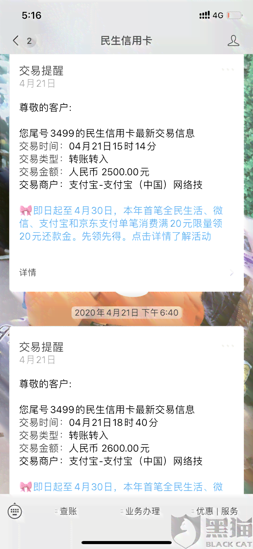 民生信用卡协商还款后取消协商号还款业务的时间及流程详细解答