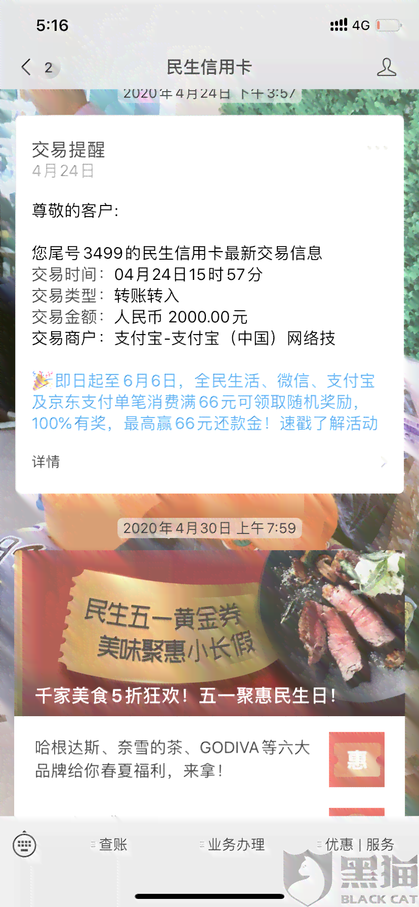 民生信用卡协商还款后取消协商号还款业务的时间及流程详细解答