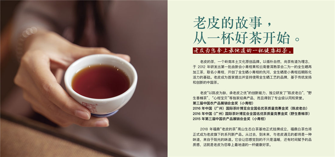 老皮的茶怎么样好喝吗？ 老皮茶叶品质如何？ 老皮的茶及官网信息。