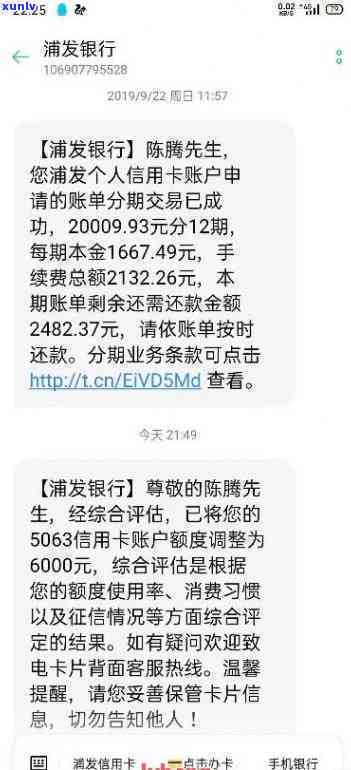 浦发银行逾期还款政策解析：逾期多久会被要求一次性还清全部欠款？