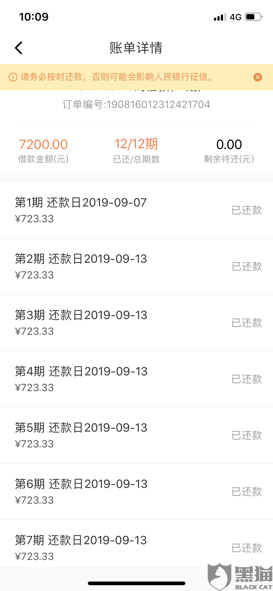 臻有钱还款方式：提前还款和无法提现的解决办法