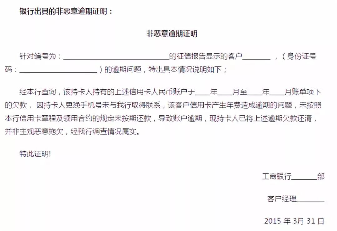 '非恶意逾期证明好开吗能贷款吗？怎么办？开了贷款能下来吗？管用吗？'