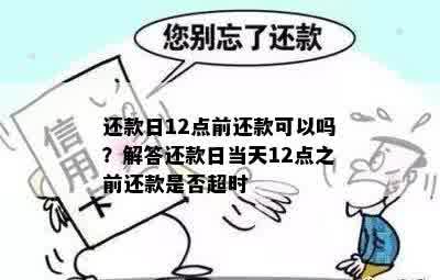 13号还款日14号还进去是否可行？