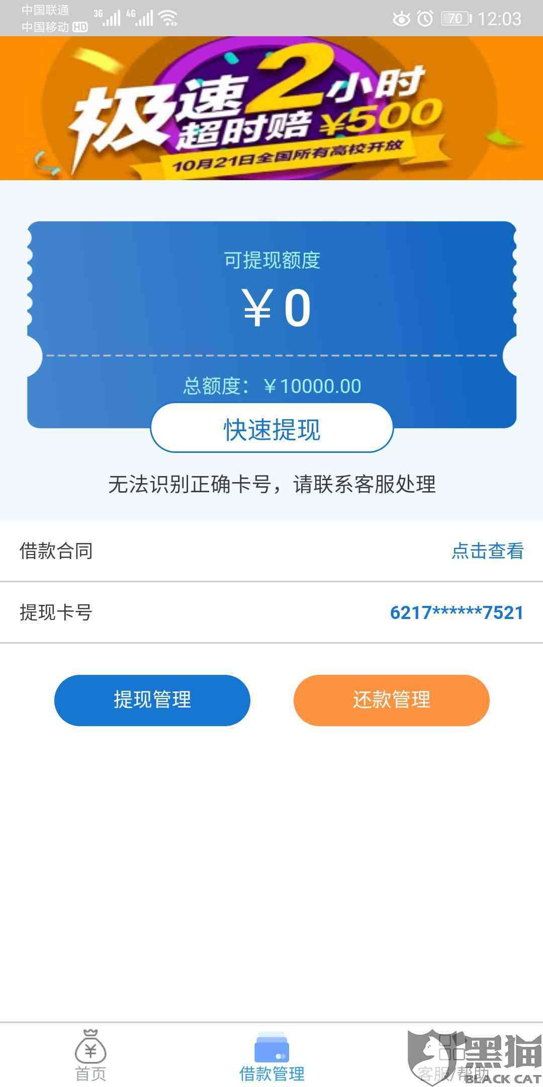 如何取消授权第三方还款提醒