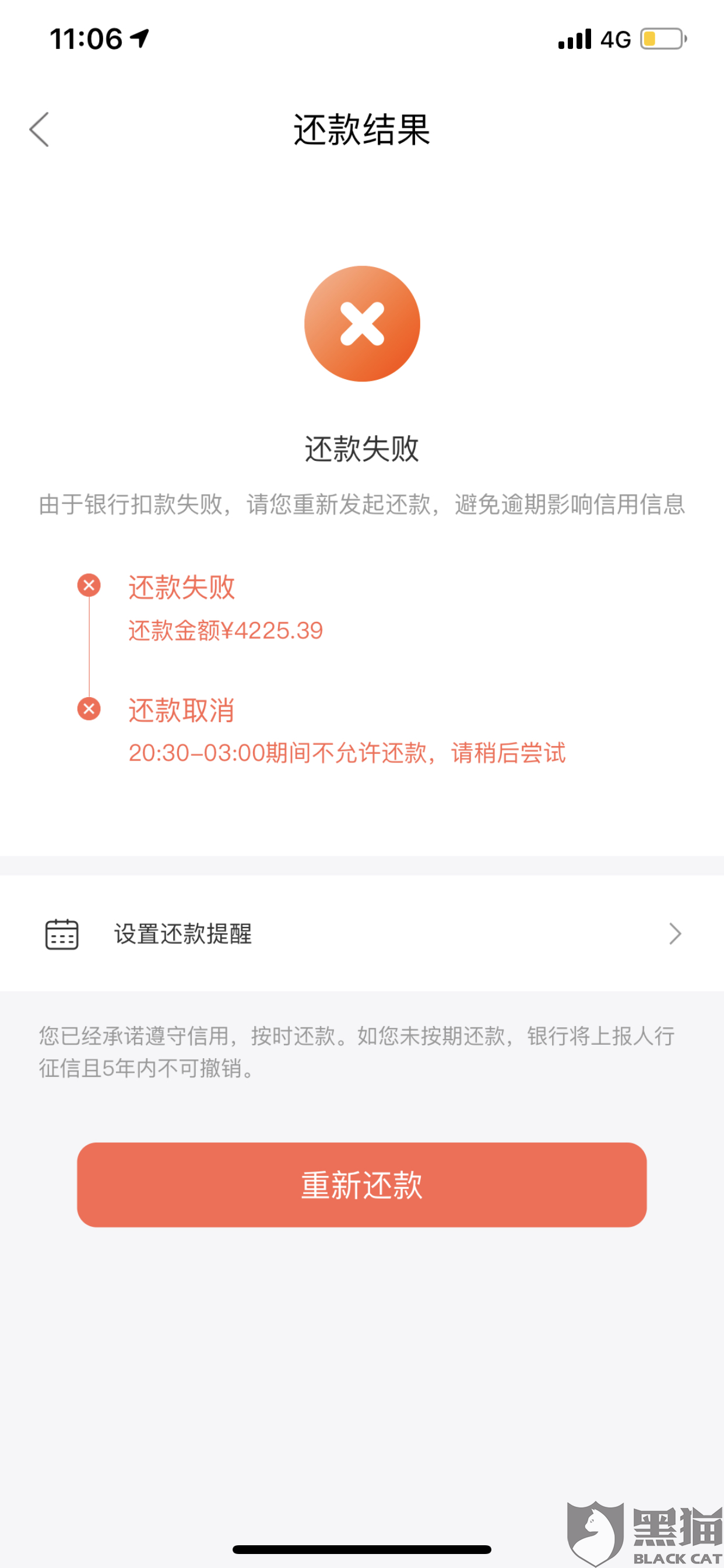 扣款失败，手动还款无解，我该如何处理？