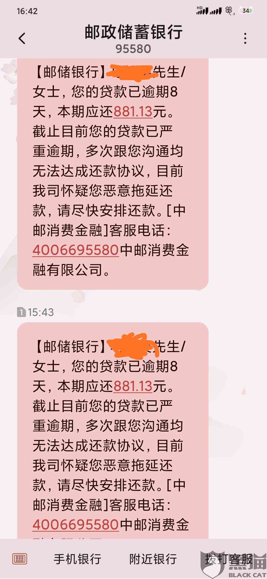 中邮消费逾期会怎样