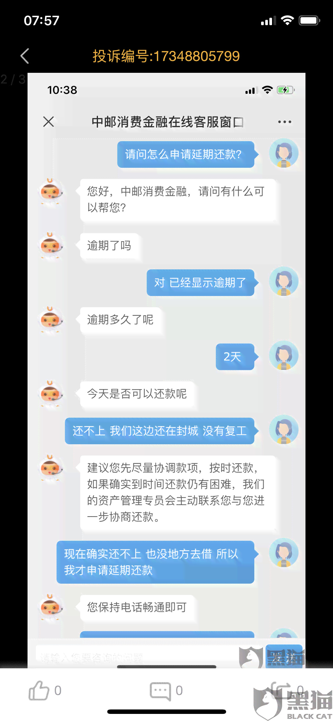 中邮消费逾期会怎样