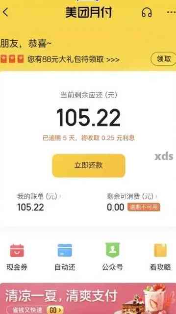 美团月付逾期696元三天怎么办啊怎么解决，后续还款是否受影响？