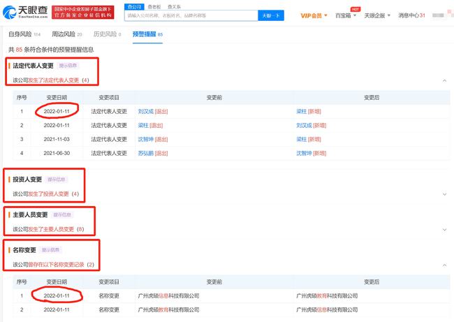 信秒贷还款方式信息更改可行性查询