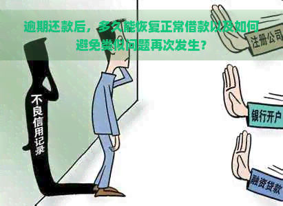 逾期一天后，借款仍然可用吗？如何处理逾期还款和再次借款的问题