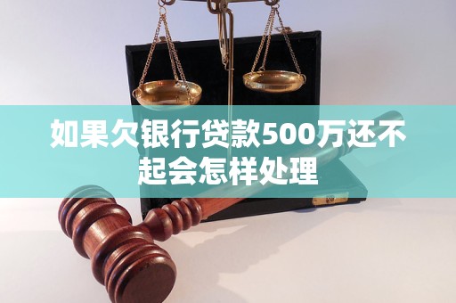 微利贷不还款的后果：信用破产、法律诉讼还是强制执行？