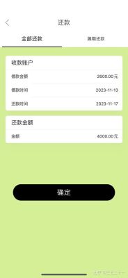 网贷还款方式全面解析：对公账号还款真的可靠吗？