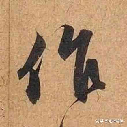 别具一格打一字是什么字：字体特色中的格字解释与实例