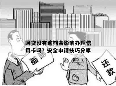 有网贷可以申请便民卡吗？安全吗？