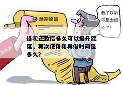 还款后多久可以再借