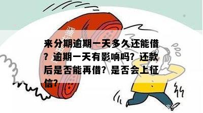 还款后多久可以再借