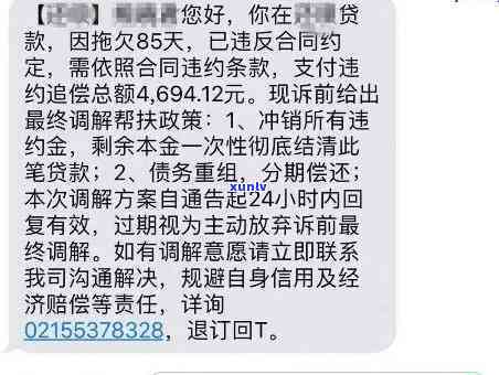 省呗逾期后如何进行协商？有没有成功的案例可以参考？